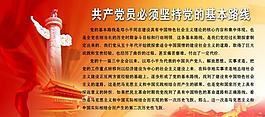 党建展板图片