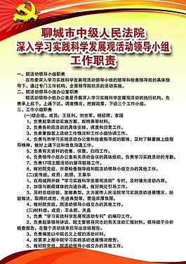 黨建職責(zé)展板圖片