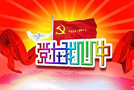 黨建展板設(shè)計(jì)圖片