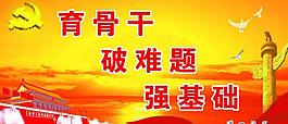 黨建版面圖片