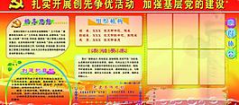 黨建宣傳欄圖片