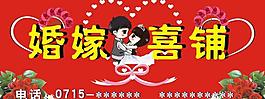 婚嫁廣告牌圖片