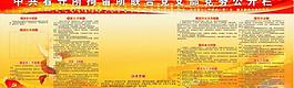 黨建公開欄圖片