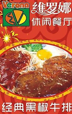 維羅娜 縱維 西餐圖片