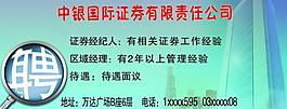 證券 銀行招聘 銀行圖片