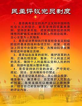 党建制度图片