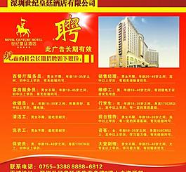 招聘圖片