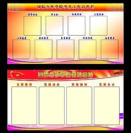 黨建宣傳欄圖片