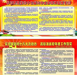 黨建宣傳欄圖片