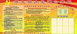 黨建公開(kāi)欄圖片
