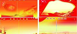 黨建促發(fā)展專欄圖片