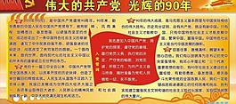 黨建宣傳欄圖片