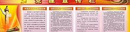黨建宣傳欄圖片