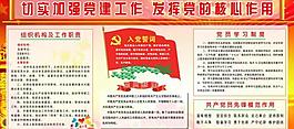 黨建宣傳欄圖片