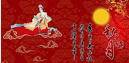 中秋節(jié)圖片