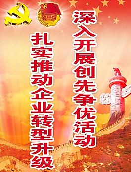 黨建標(biāo)語圖片