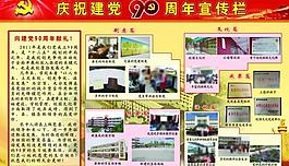 黨建宣傳欄圖片