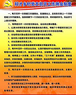 黨建制度圖片