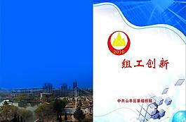 政府黨建封面圖片