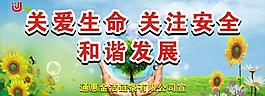 安全生產宣傳圖片