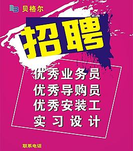招聘圖片