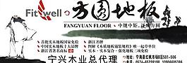 方圓地板圖片