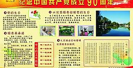 黨建展板圖片