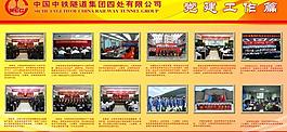党建工作篇图片