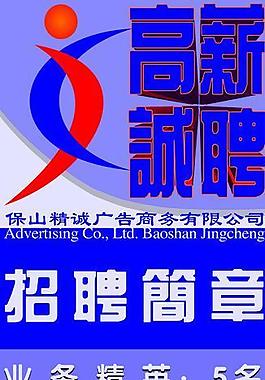 招聘x展架圖片