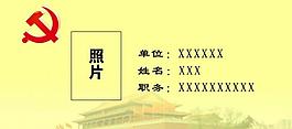 黨建桌牌圖片