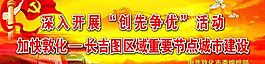 黨建標(biāo)語展板圖片