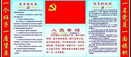 黨建制度圖片