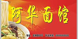 阿華面館圖片