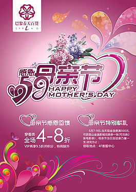 母親節(jié)特惠活動