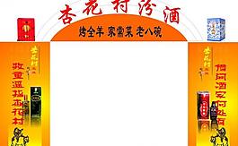 汾酒圖片