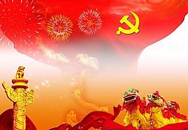 黨建類新年背景素材圖片