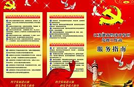 党建三折页图片