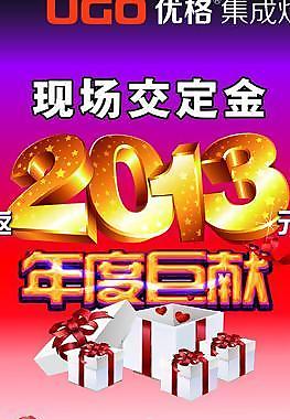 年度巨献海报图片