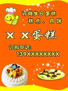 蛋糕店海報圖片