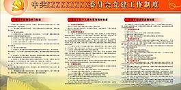 党建展板图片