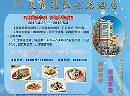 酒店宣傳單圖片