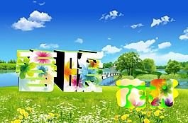 春暖花開