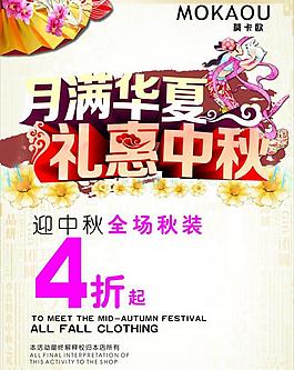 中秋廣告圖片