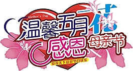 感恩母親節(jié)吊牌