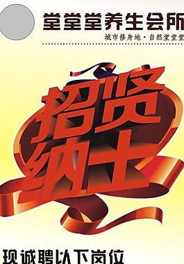 招聘 x展架圖片