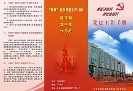 党建工作手册图片