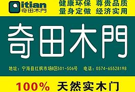 奇田木門圖片