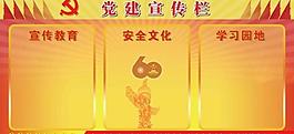 黨建宣傳圖片