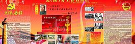 黨建宣傳欄設(shè)計(jì)模板圖片