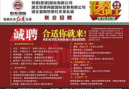 招聘廣告圖片